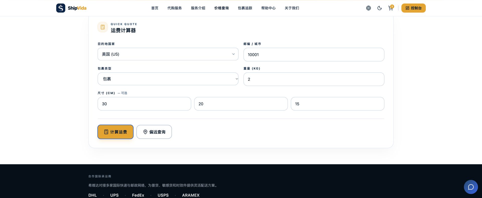 ShipVida 实际操作界面