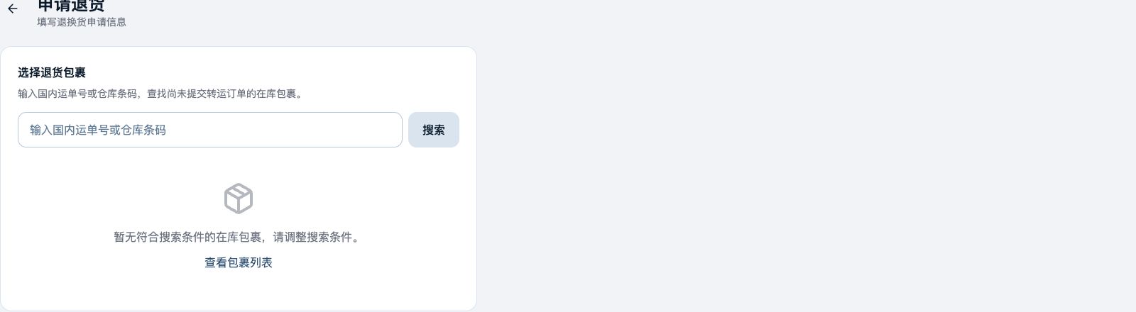 ShipVida 实际操作界面