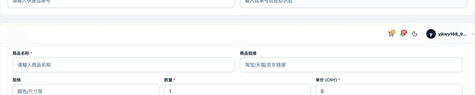 ShipVida 实际操作界面