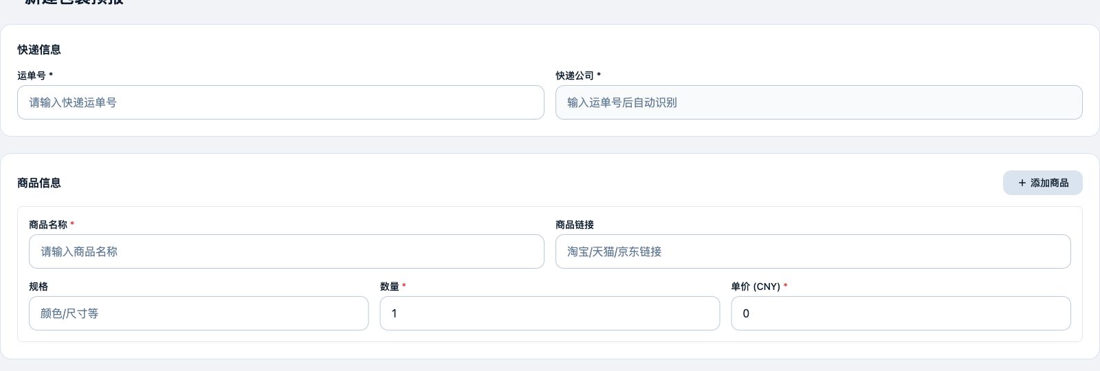ShipVida 实际操作界面